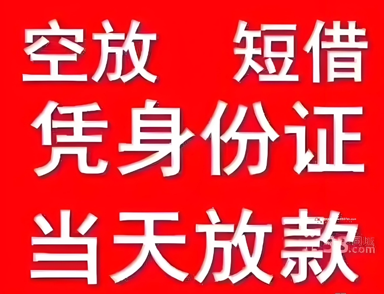 武清空放私人贷电话